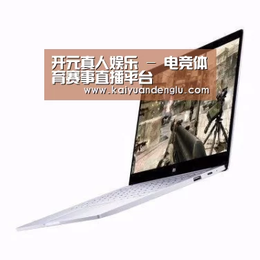 小米笔记本Air 13.3