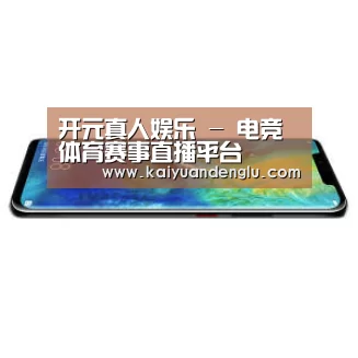 华为无线快充手机