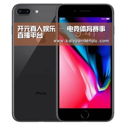 Apple iPhone 8 Plus (A1899) 64GB 深空灰色 移动联通4G手机