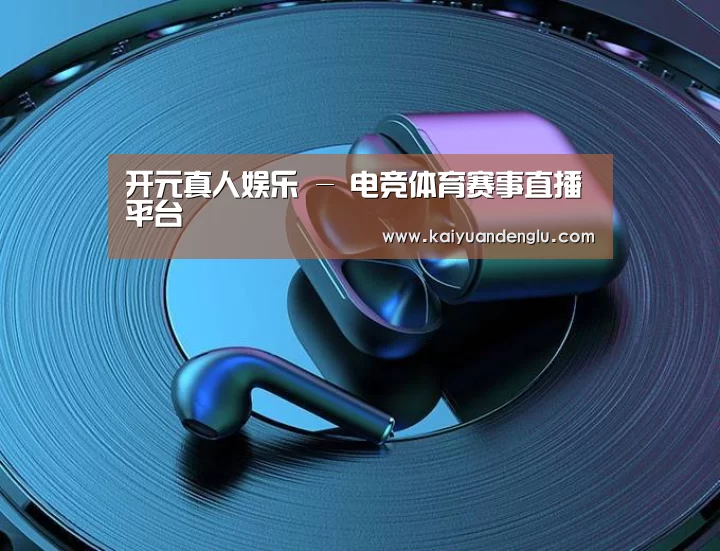 喷油耳机 建模渲染