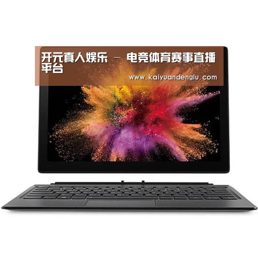 MIIX520 二合一笔记本12.2英寸 i7