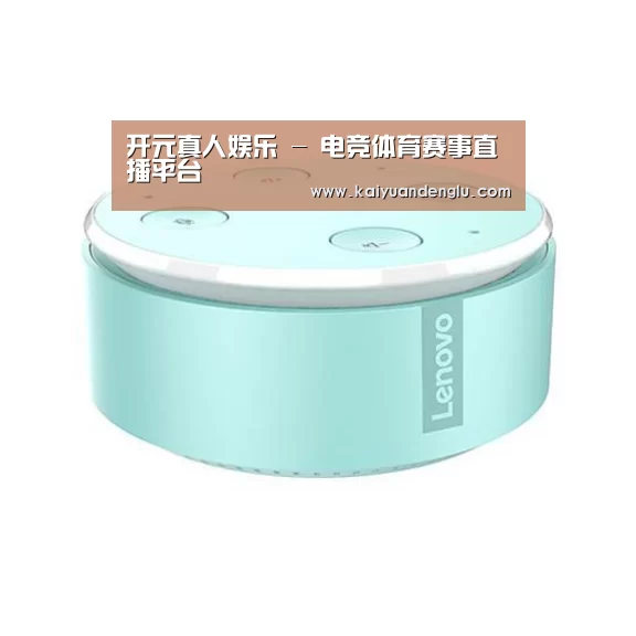 联想智能音箱MINI