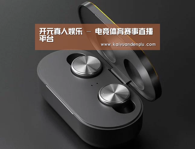 数码蓝牙耳机产品渲染