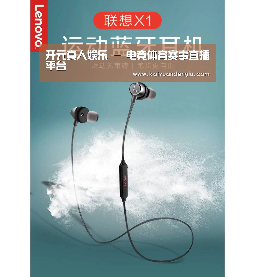 联想 X1无线运动蓝牙耳机(图1)