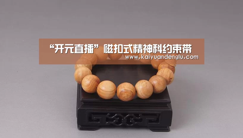 开元直播