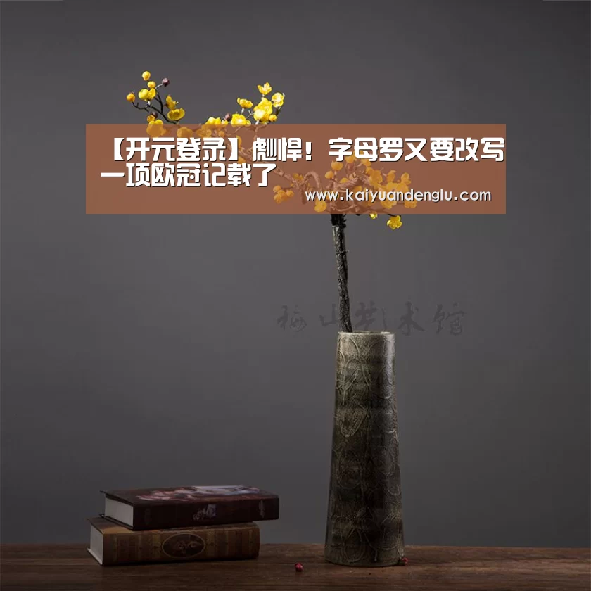 开元娱乐
