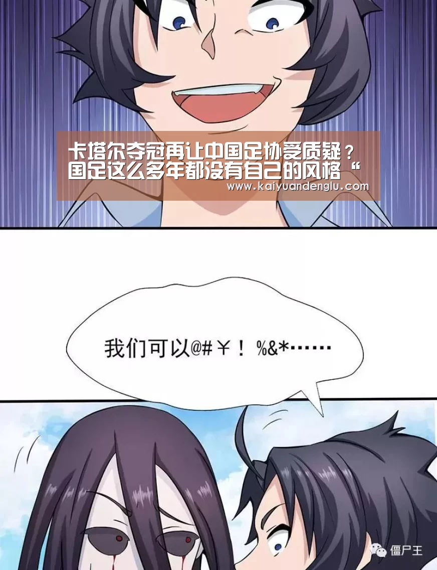 卡塔尔夺冠再让中国足协受质疑?国足这么多年都没有自己的风格“开元登录”(图2) 开元登录