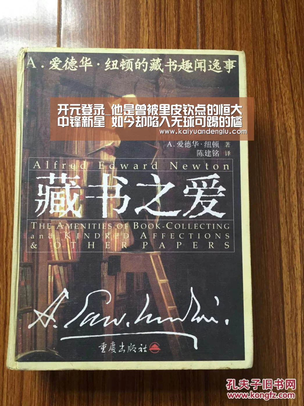 开元登录_他是曾被里皮钦点的恒大中锋新星 如今却陷入无球可踢的尴尬(图1) 开元登录
