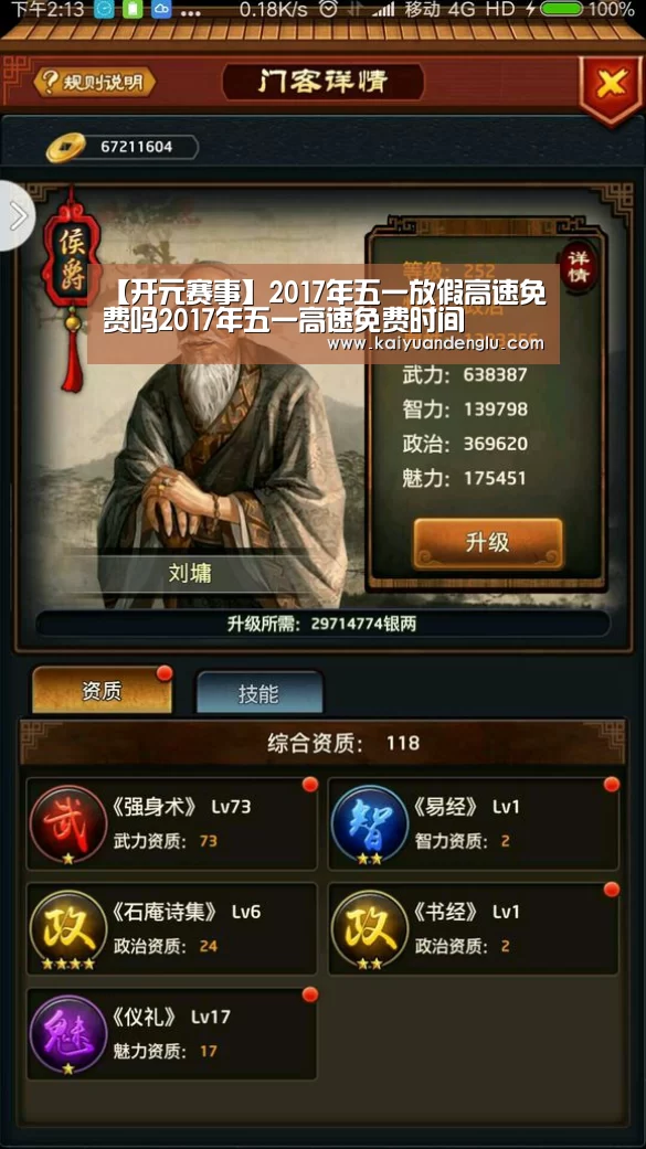 【开元赛事】2017年五一放假高速免费吗2017年五一高速免费时间(图1) 开元赛事