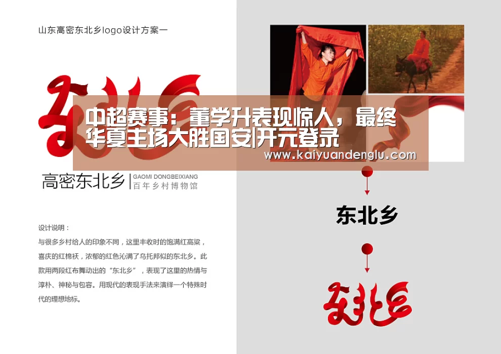 中超赛事:董学升表现惊人,最终华夏主场大胜国安|开元登录(图1) 开元娱乐