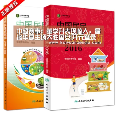 中超赛事:董学升表现惊人,最终华夏主场大胜国安|开元登录(图2) 开元赛事