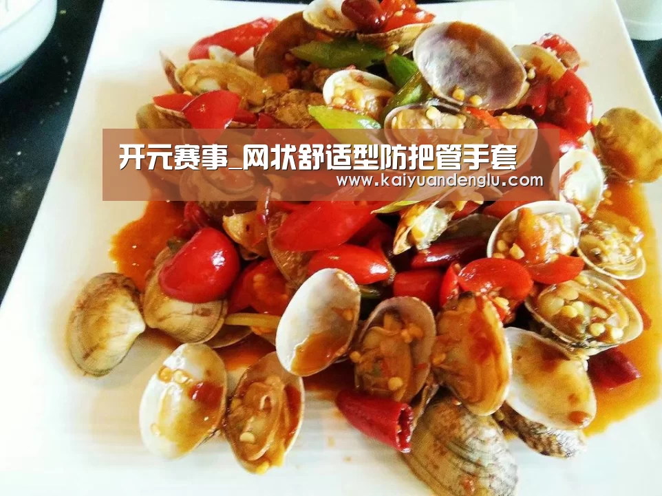开元赛事_网状舒适型防把管手套(图4) 开元娱乐